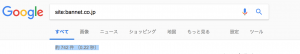 FireShot Capture 7 - site_bannet.co.jp - Google 検索_ - https___www.google.co.jp_search